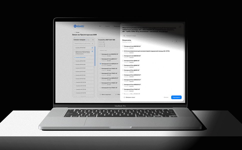 Makrener — B2B-платформа управления заказами
